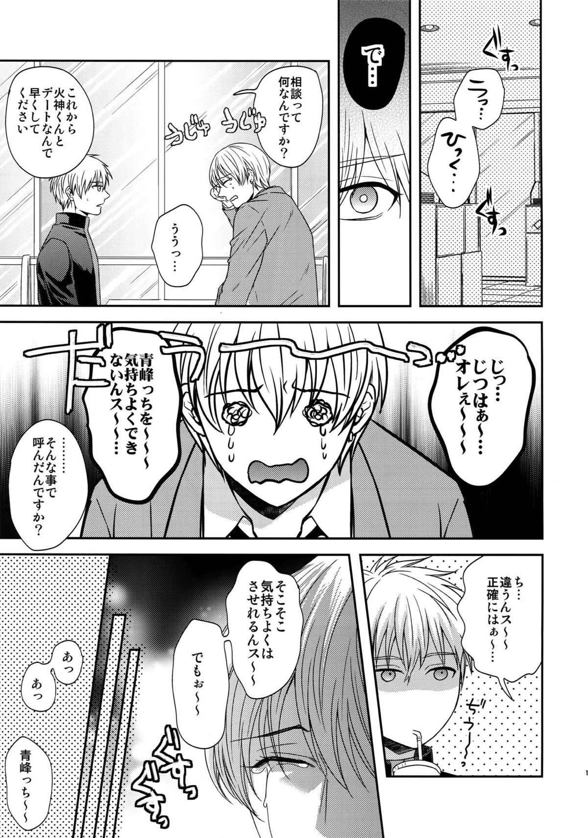 AOKAN【黒子のバスケ/黒青】 page 126