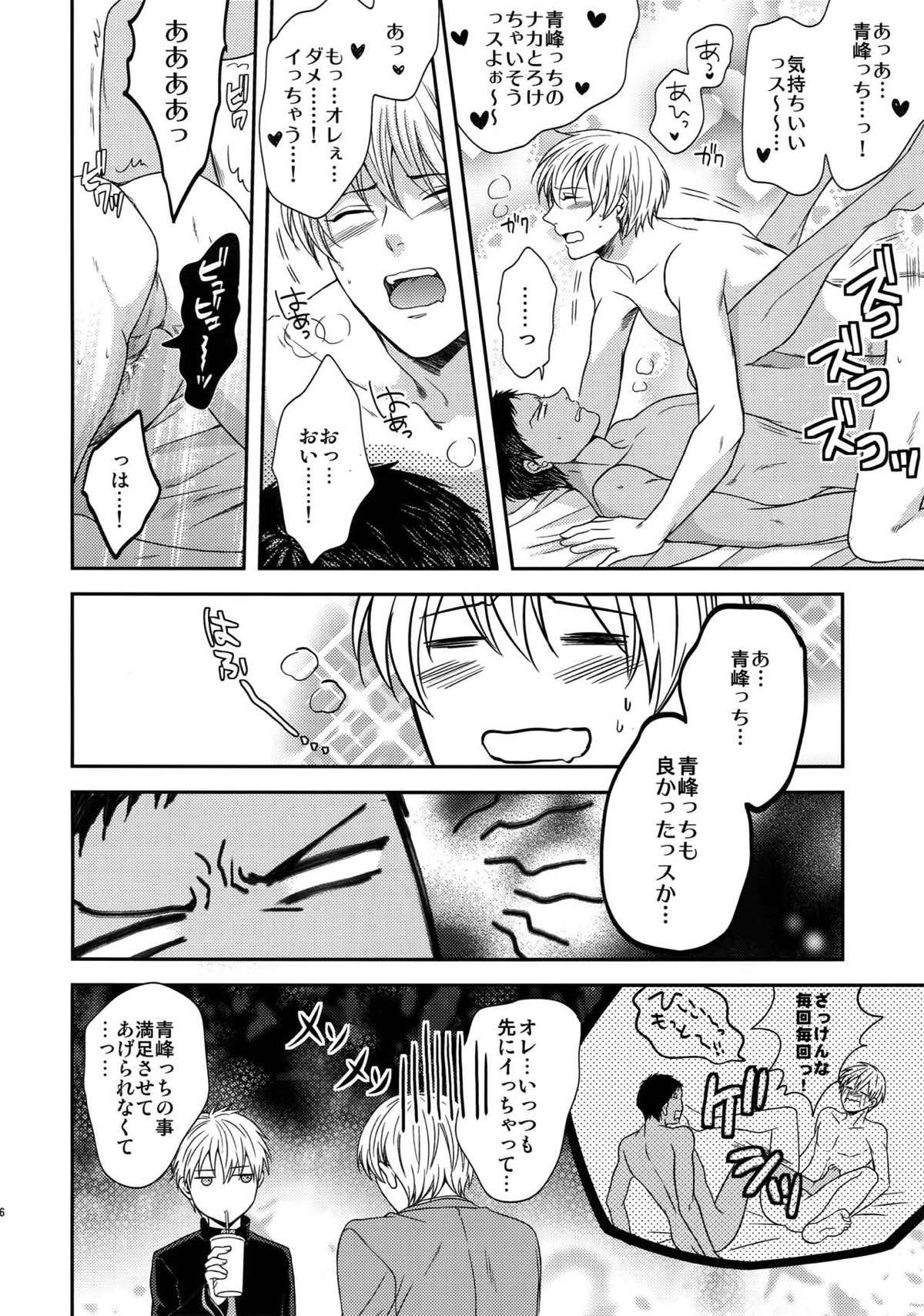 AOKAN【黒子のバスケ/黒青】 page 127