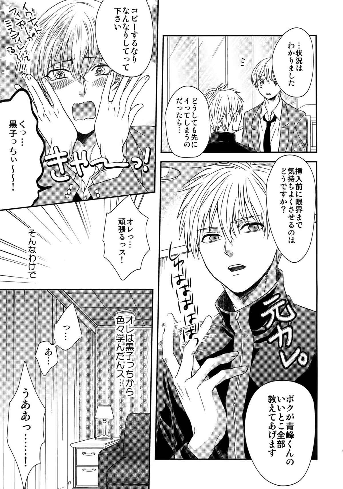 AOKAN【黒子のバスケ/黒青】 page 128