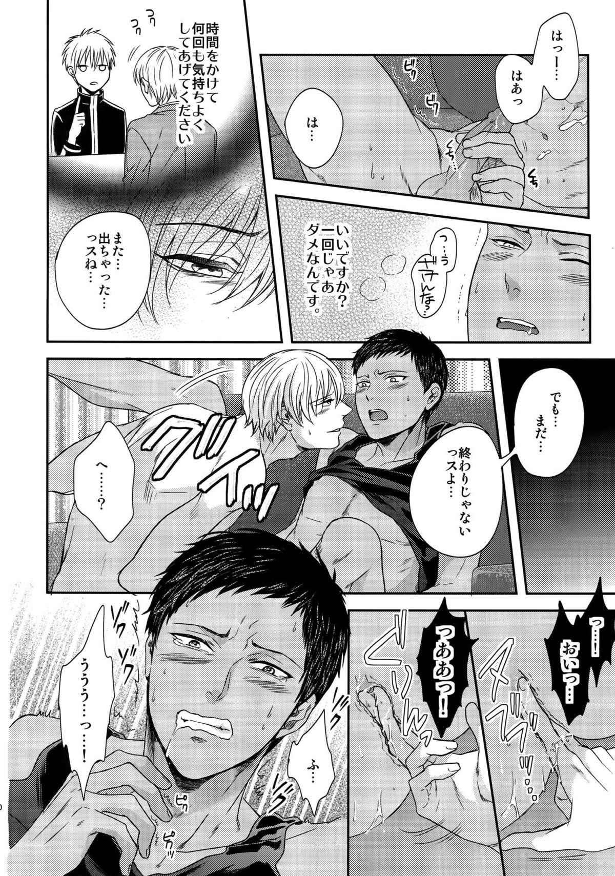 AOKAN【黒子のバスケ/黒青】 page 131