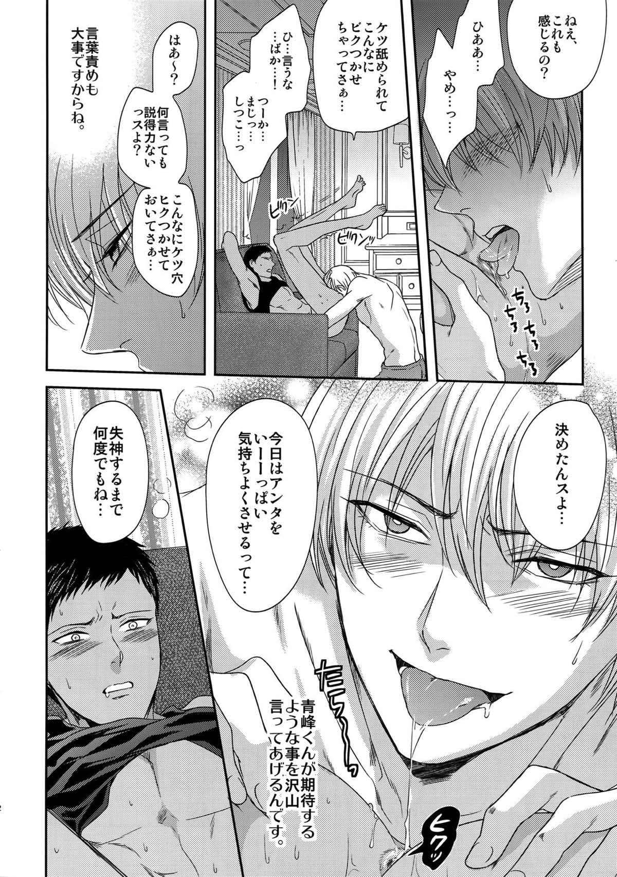AOKAN【黒子のバスケ/黒青】 page 133