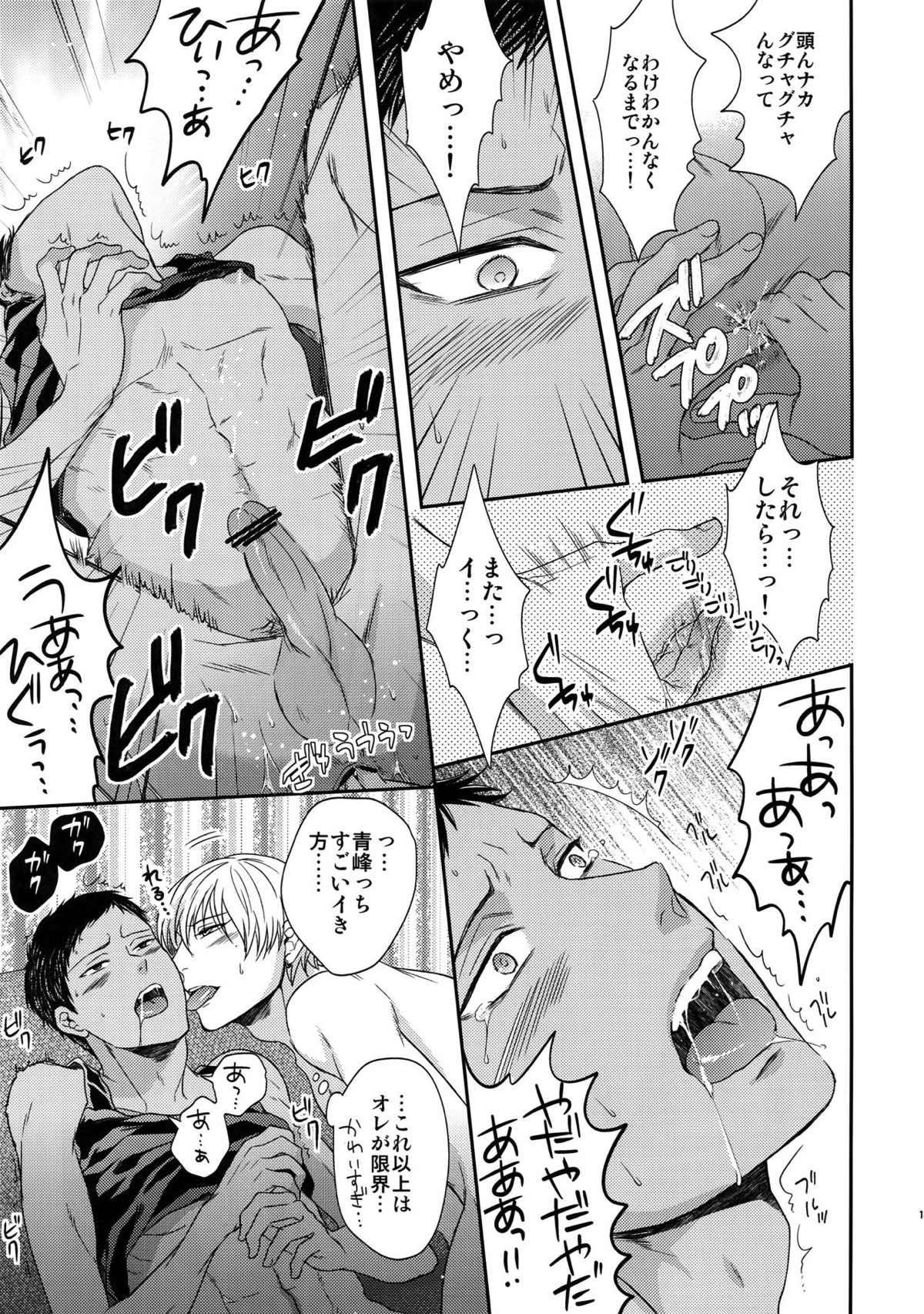 AOKAN【黒子のバスケ/黒青】 page 134