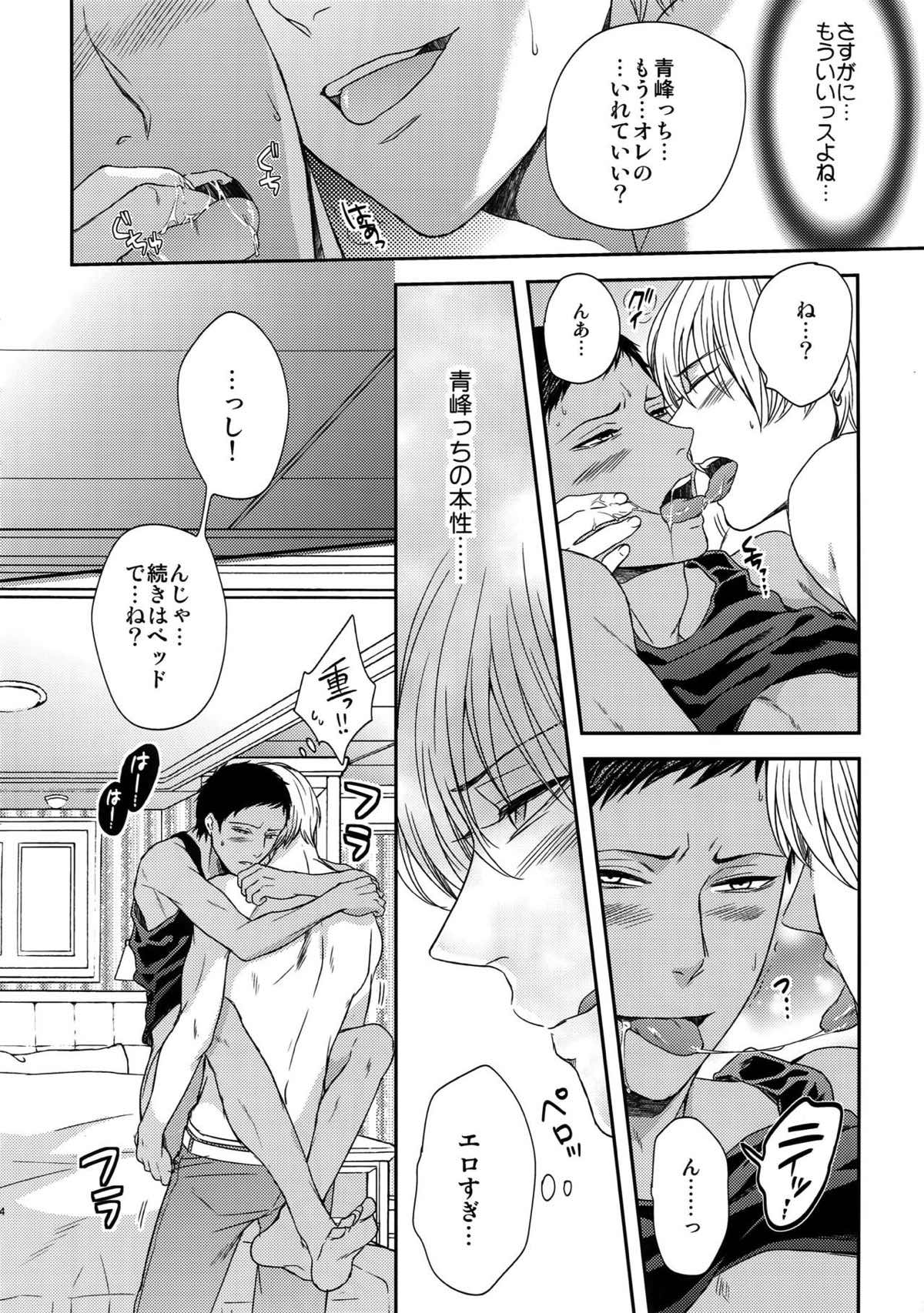 AOKAN【黒子のバスケ/黒青】 page 135