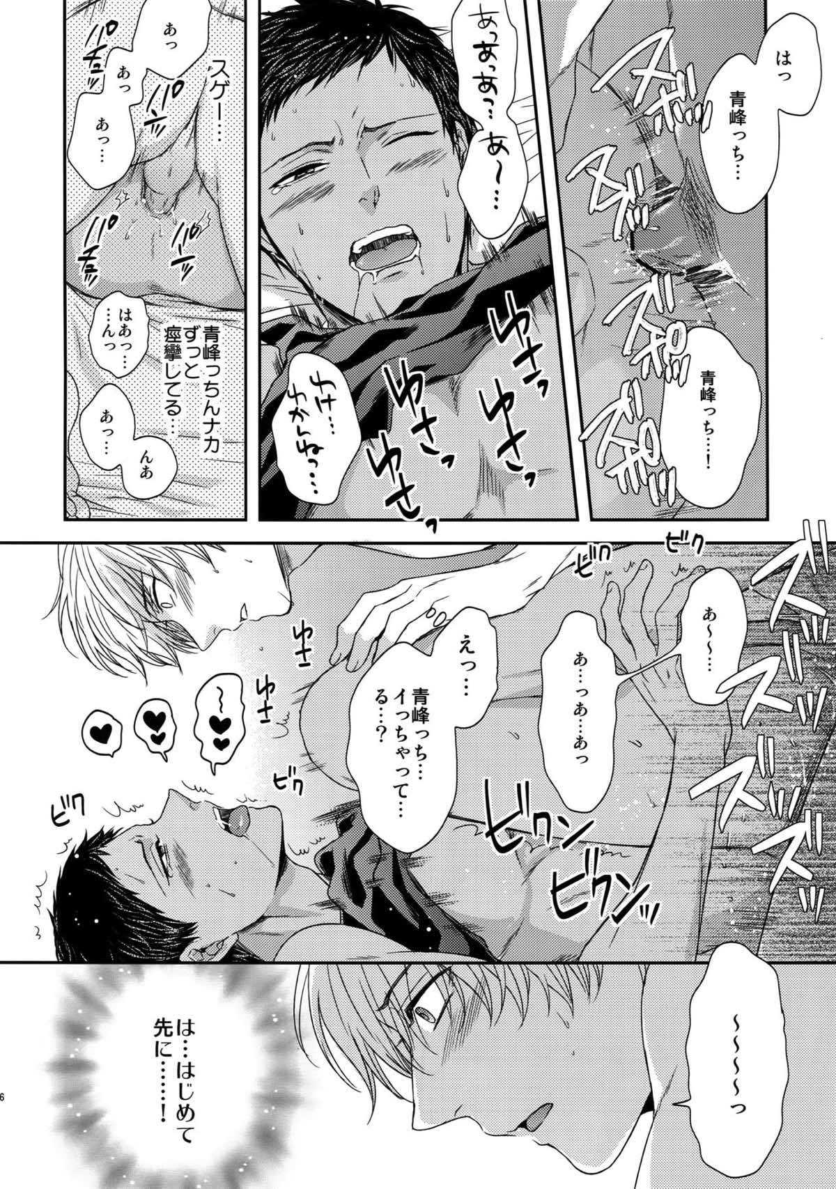 AOKAN【黒子のバスケ/黒青】 page 137