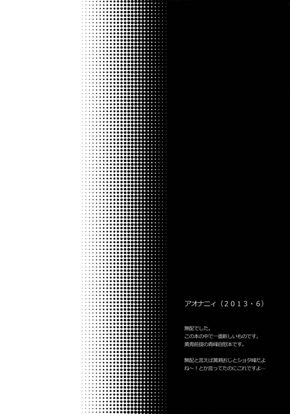 AOKAN【黒子のバスケ/黒青】 page 140