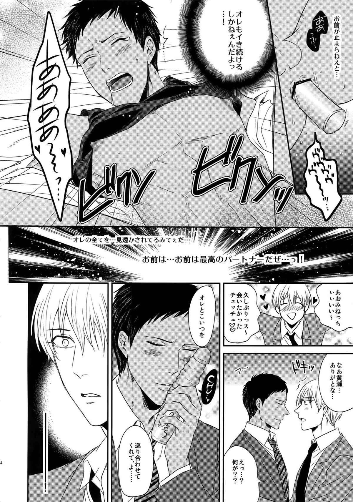 AOKAN【黒子のバスケ/黒青】 page 144