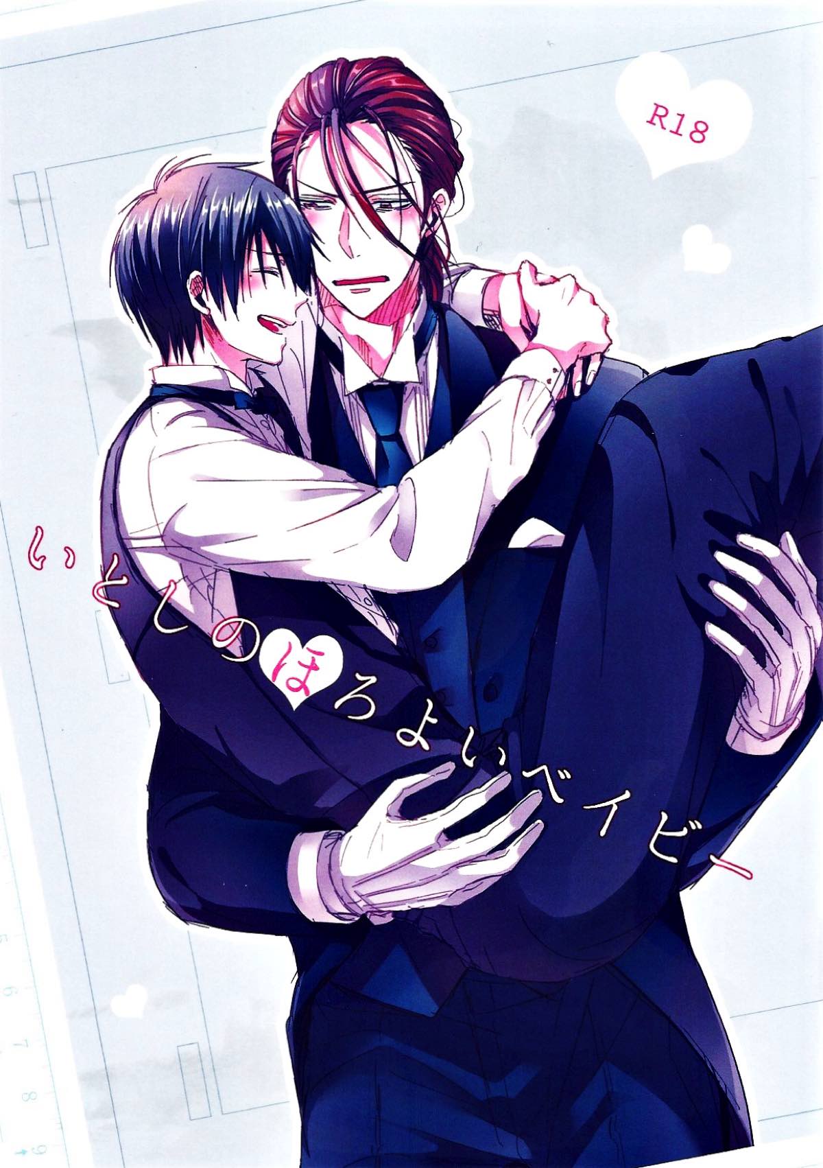 いとしのほろよいベイビー【黒子のバスケ/紫氷】