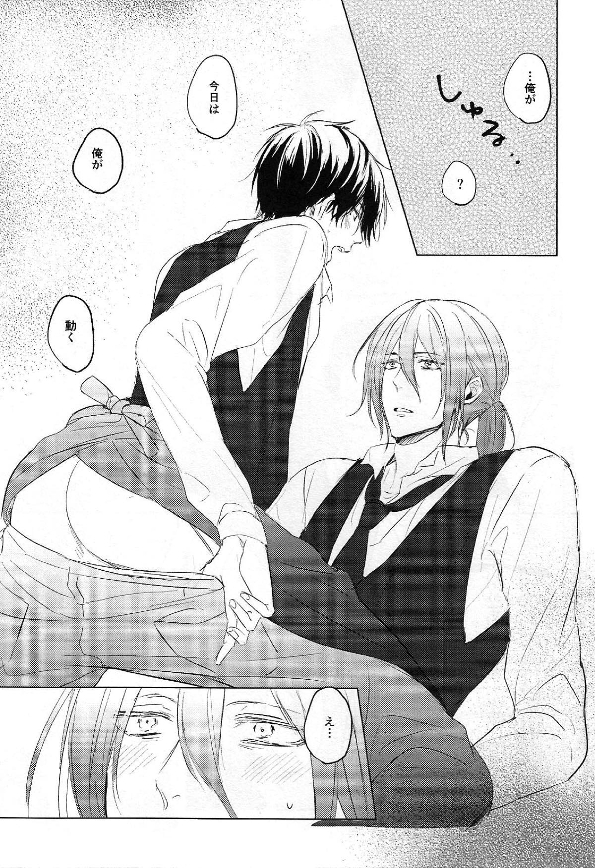 いとしのほろよいベイビー【黒子のバスケ/紫氷】 page 12