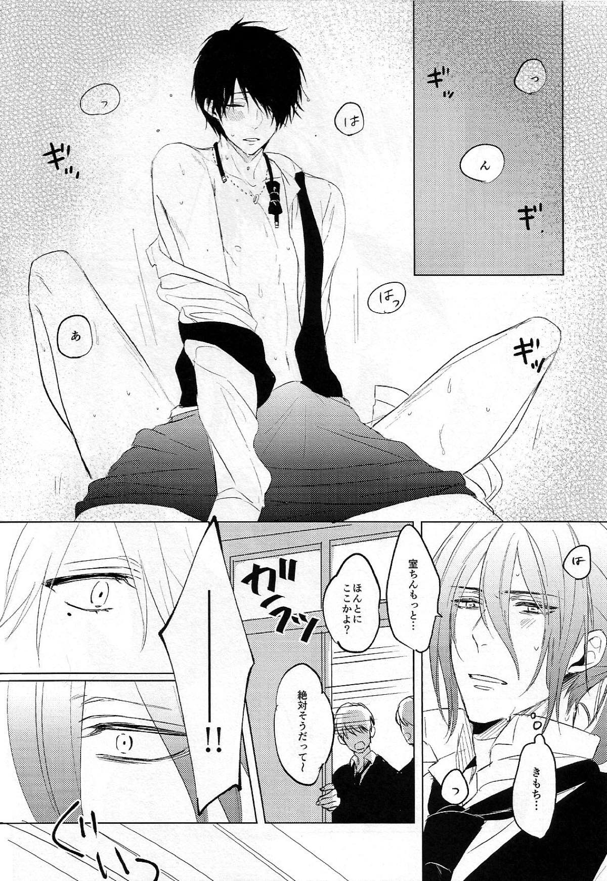 いとしのほろよいベイビー【黒子のバスケ/紫氷】 page 13