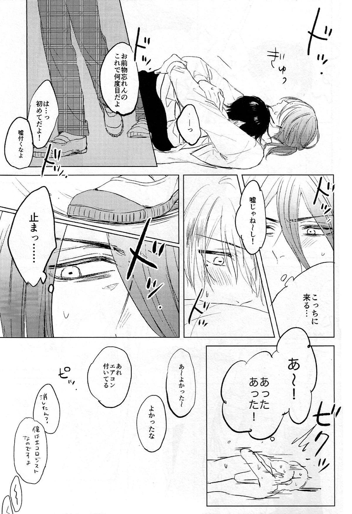 いとしのほろよいベイビー【黒子のバスケ/紫氷】 page 14