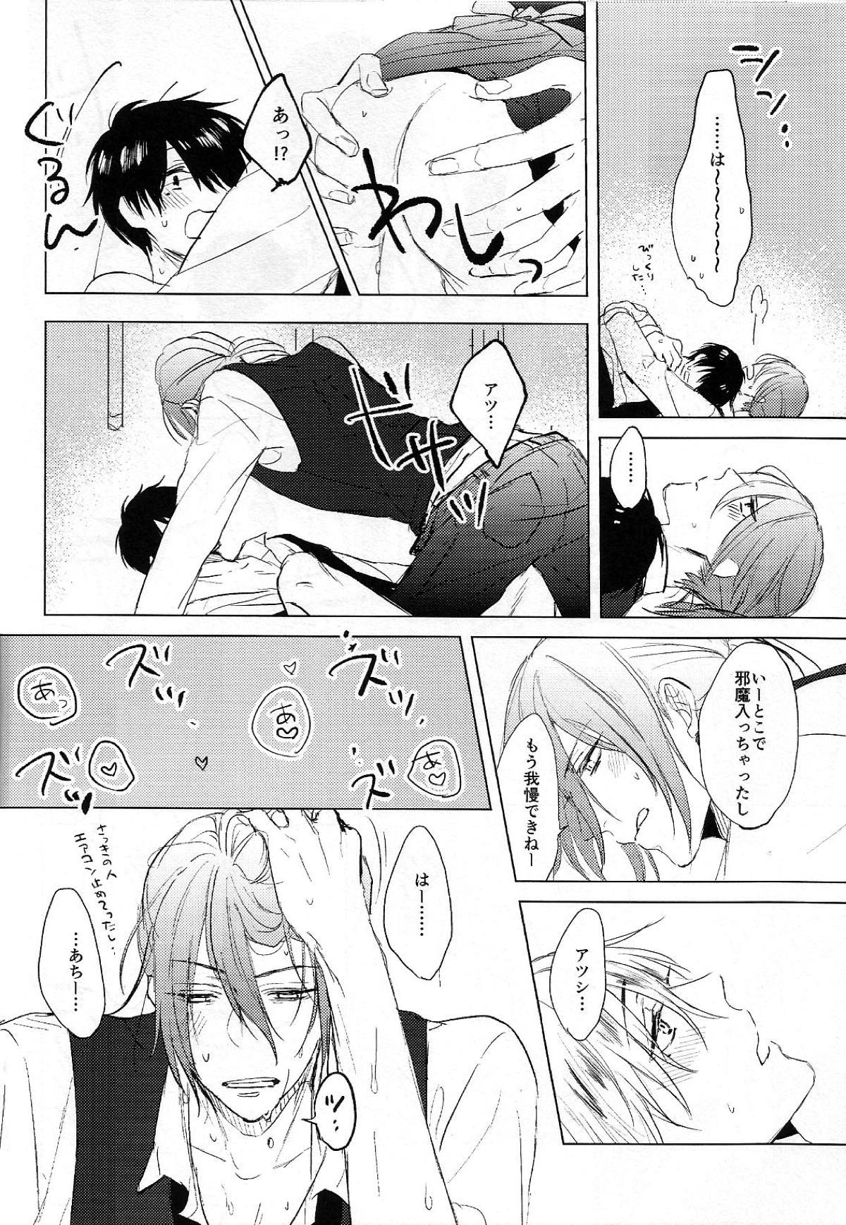 いとしのほろよいベイビー【黒子のバスケ/紫氷】 page 15