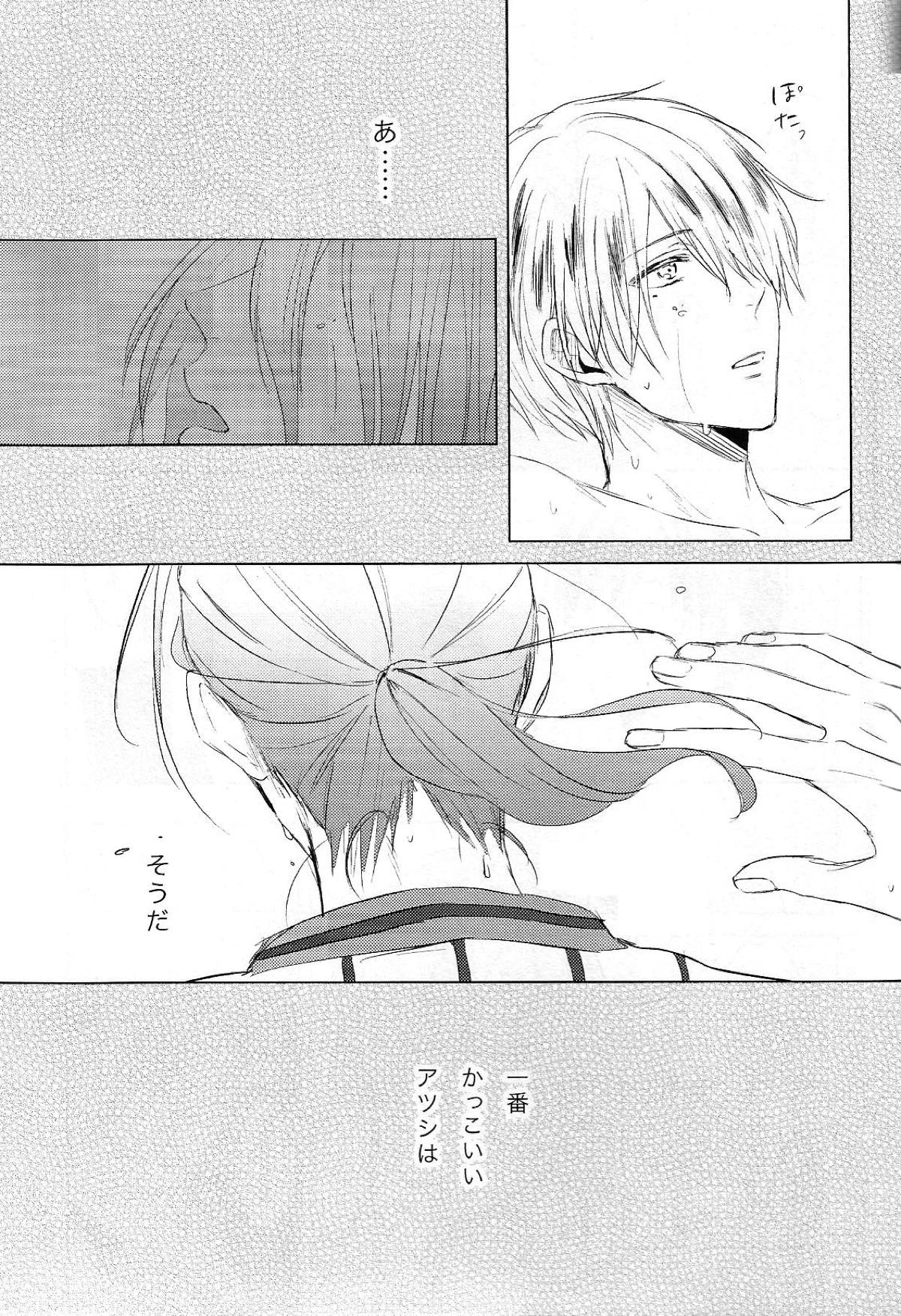 いとしのほろよいベイビー【黒子のバスケ/紫氷】 page 16