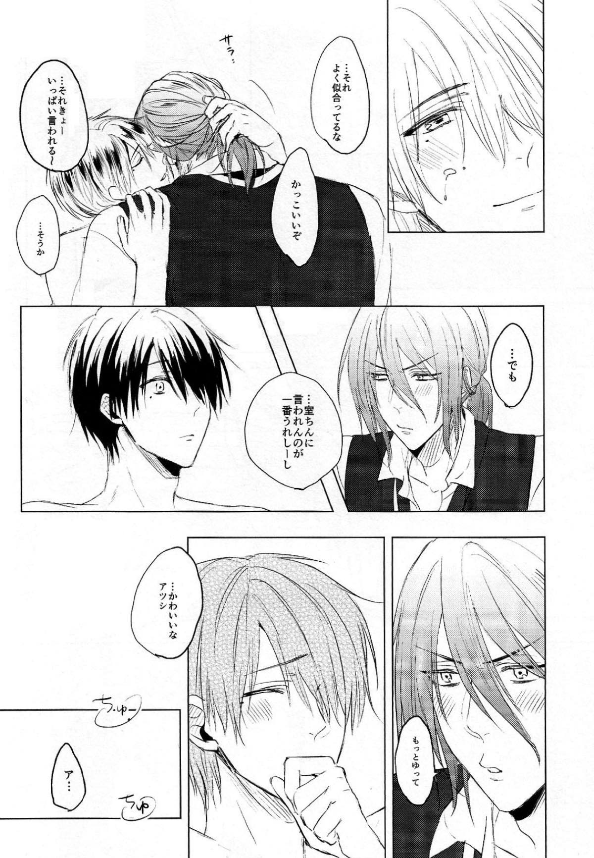 いとしのほろよいベイビー【黒子のバスケ/紫氷】 page 17