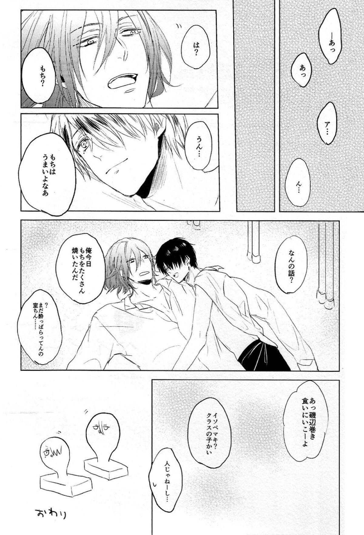 いとしのほろよいベイビー【黒子のバスケ/紫氷】 page 18
