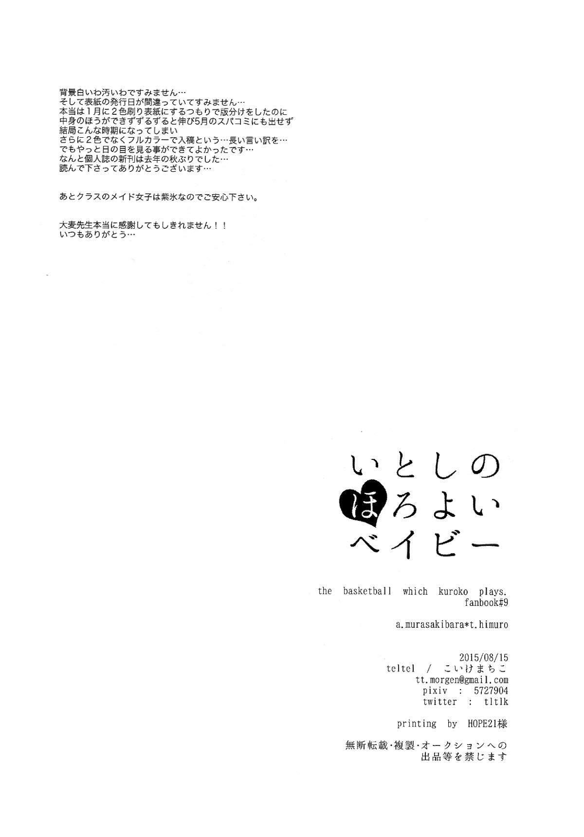 いとしのほろよいベイビー【黒子のバスケ/紫氷】 page 19