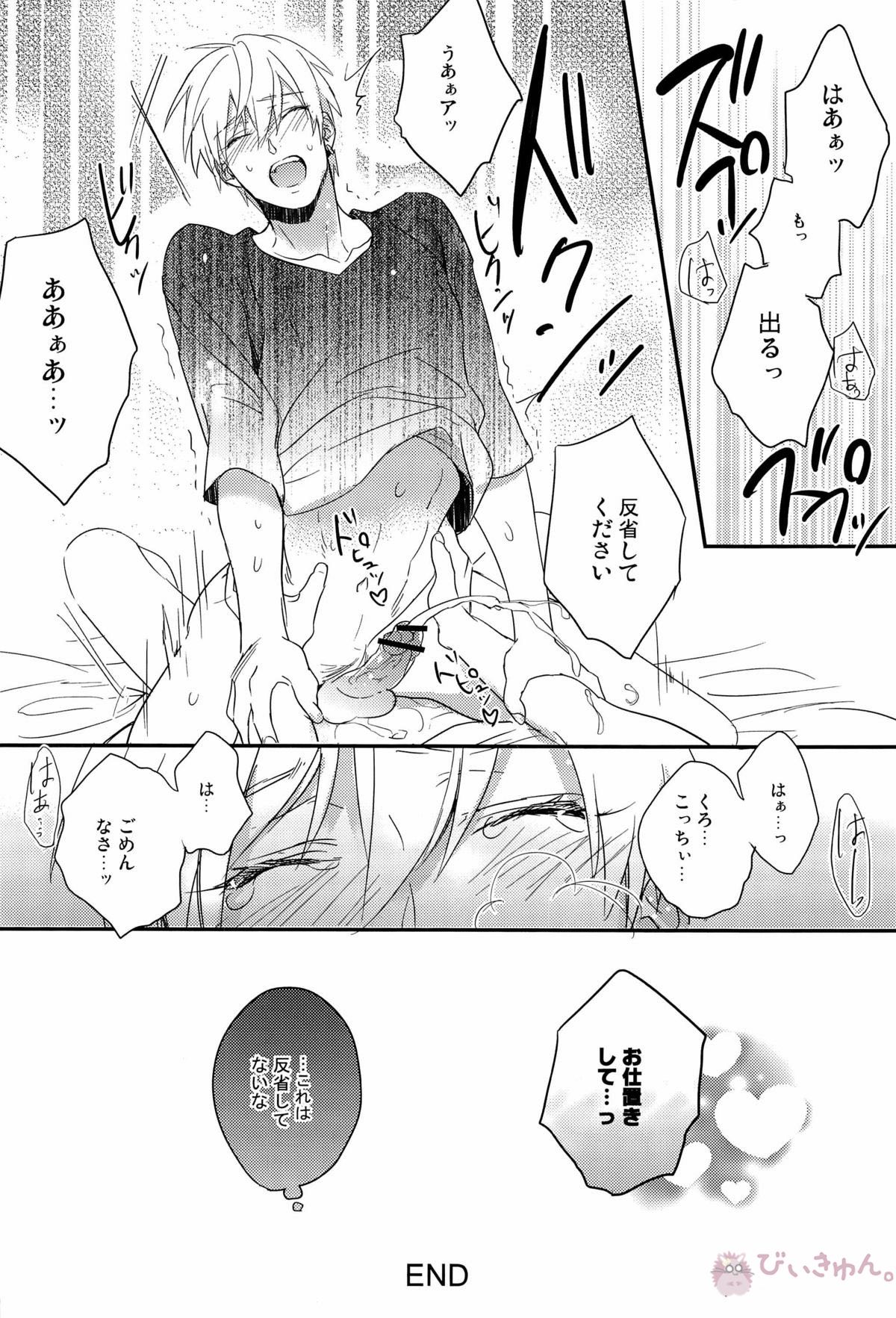 えっちな黒黄ちゃん【黒子のバスケ/黒黄】 page 11