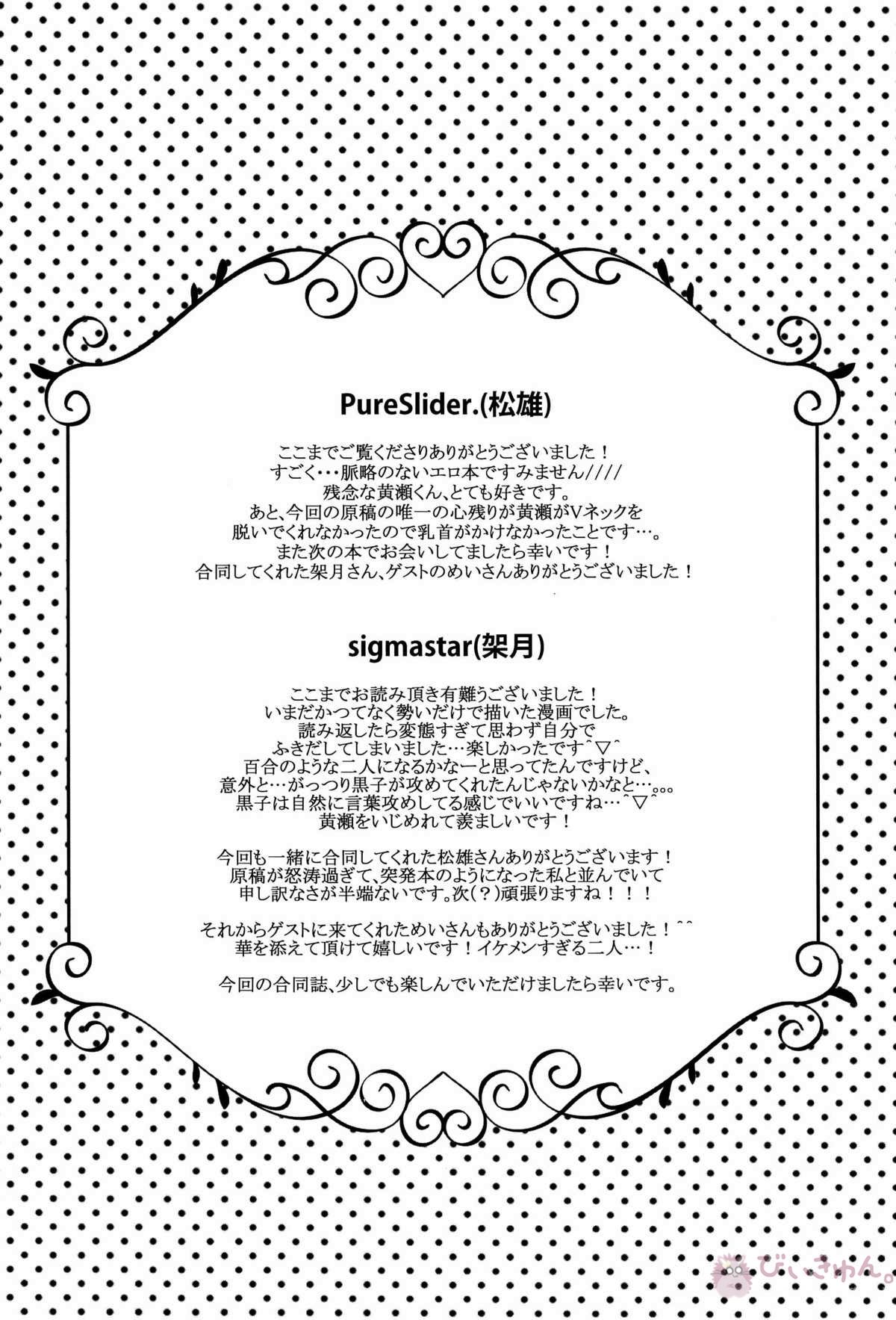 えっちな黒黄ちゃん【黒子のバスケ/黒黄】 page 12