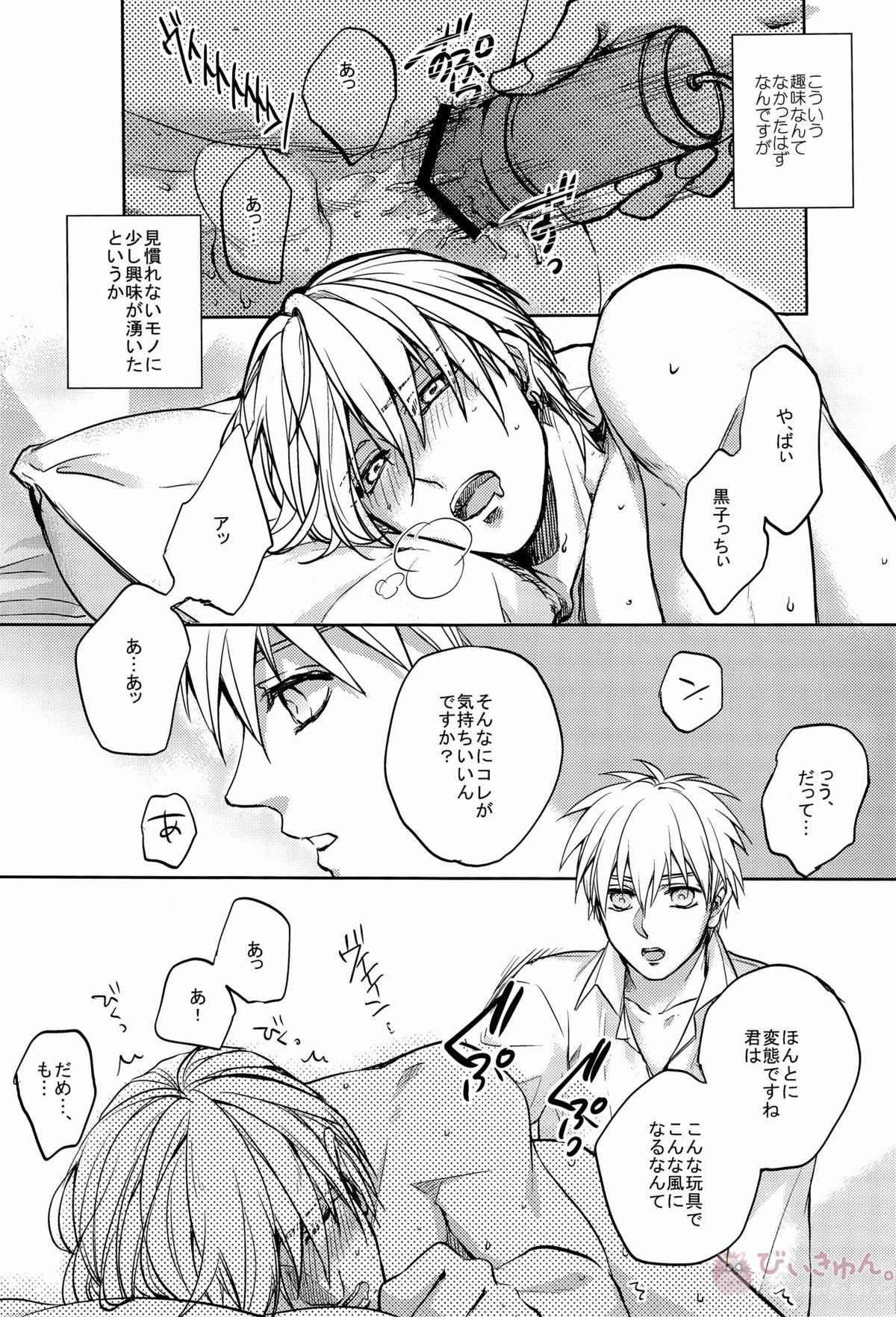 えっちな黒黄ちゃん【黒子のバスケ/黒黄】 page 14