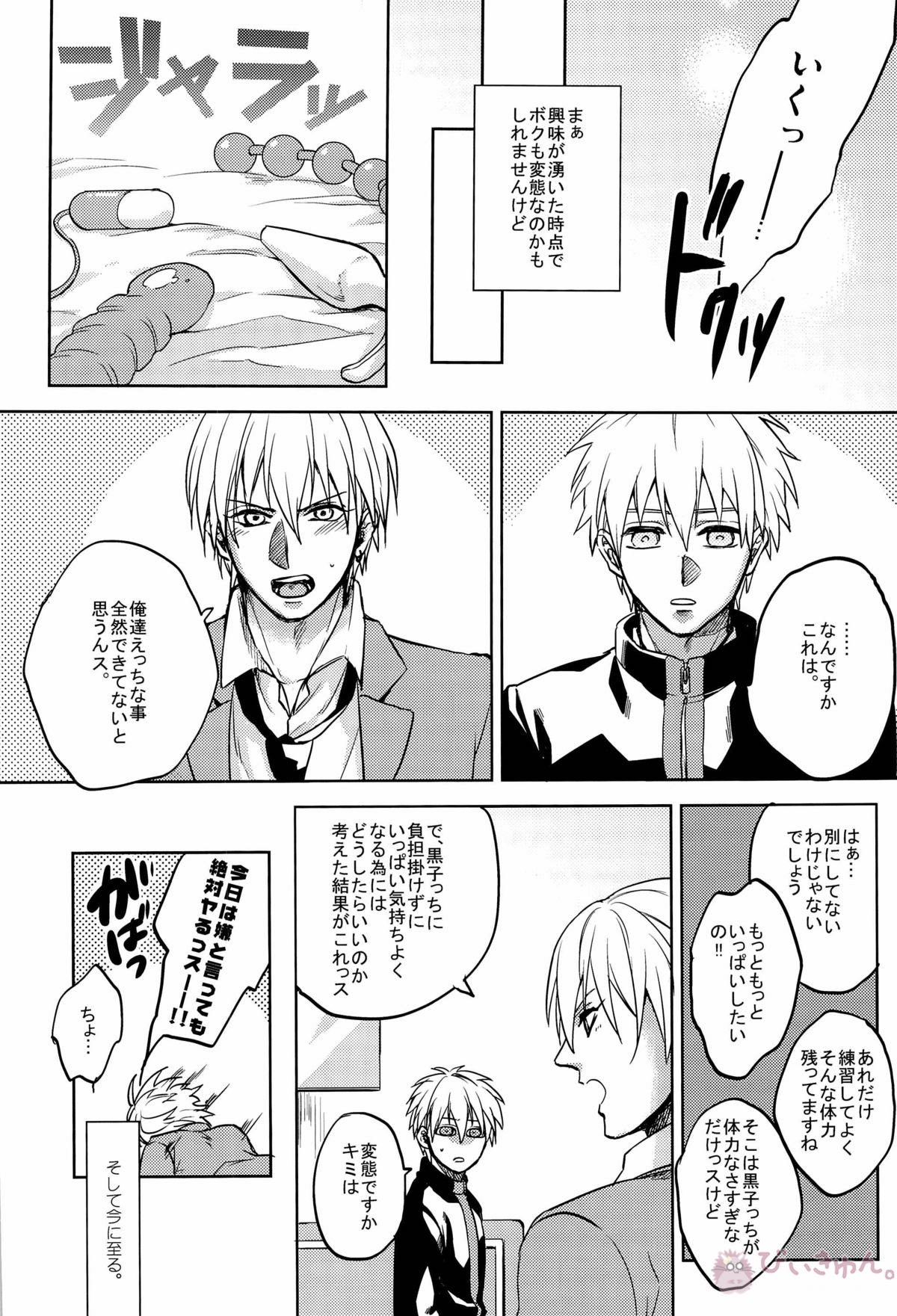 えっちな黒黄ちゃん【黒子のバスケ/黒黄】 page 15