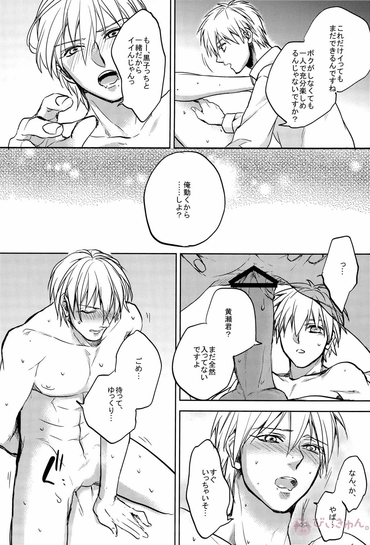 えっちな黒黄ちゃん【黒子のバスケ/黒黄】 page 17