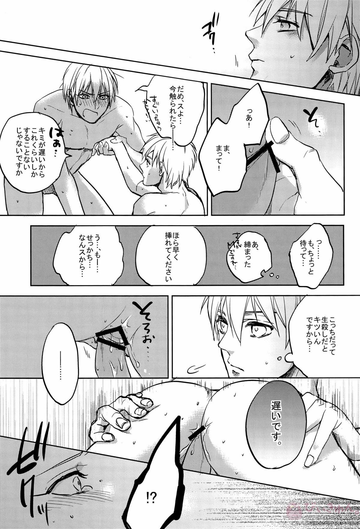 えっちな黒黄ちゃん【黒子のバスケ/黒黄】 page 18