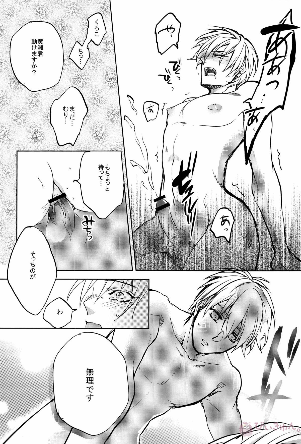 えっちな黒黄ちゃん【黒子のバスケ/黒黄】 page 19