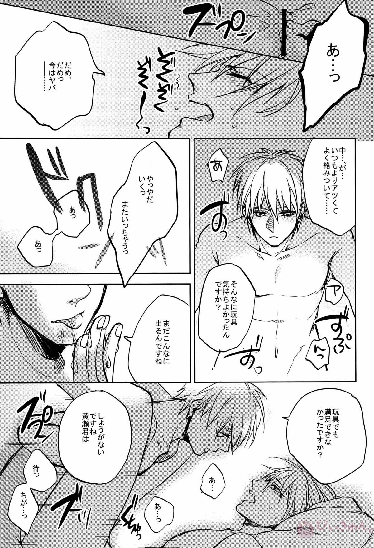 えっちな黒黄ちゃん【黒子のバスケ/黒黄】 page 20