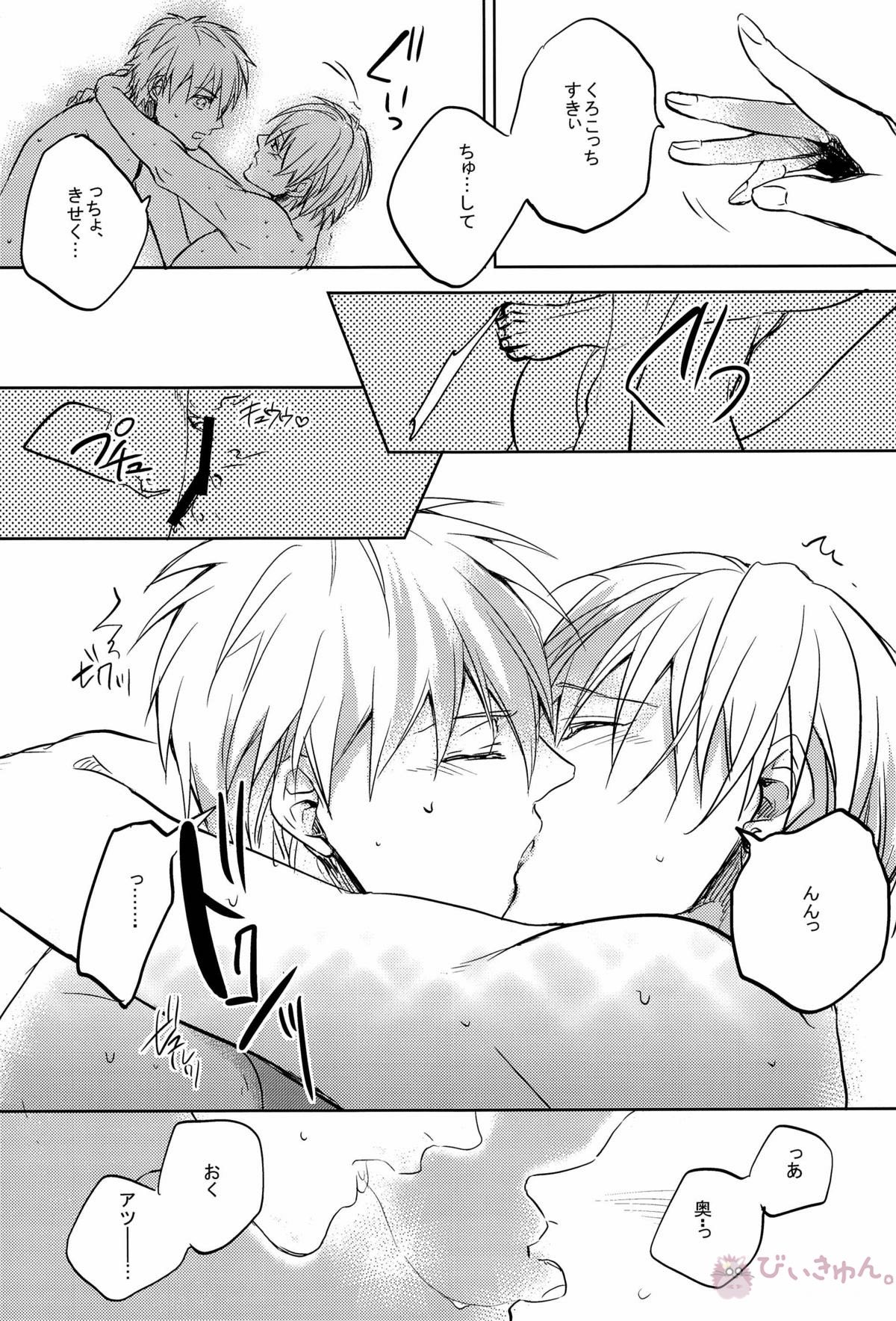 えっちな黒黄ちゃん【黒子のバスケ/黒黄】 page 22