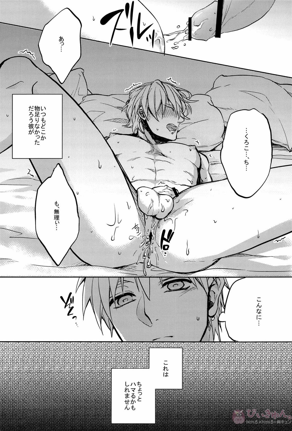 えっちな黒黄ちゃん【黒子のバスケ/黒黄】 page 23