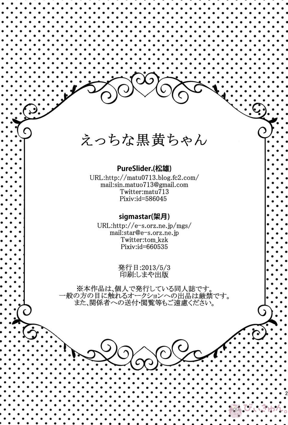 えっちな黒黄ちゃん【黒子のバスケ/黒黄】 page 25