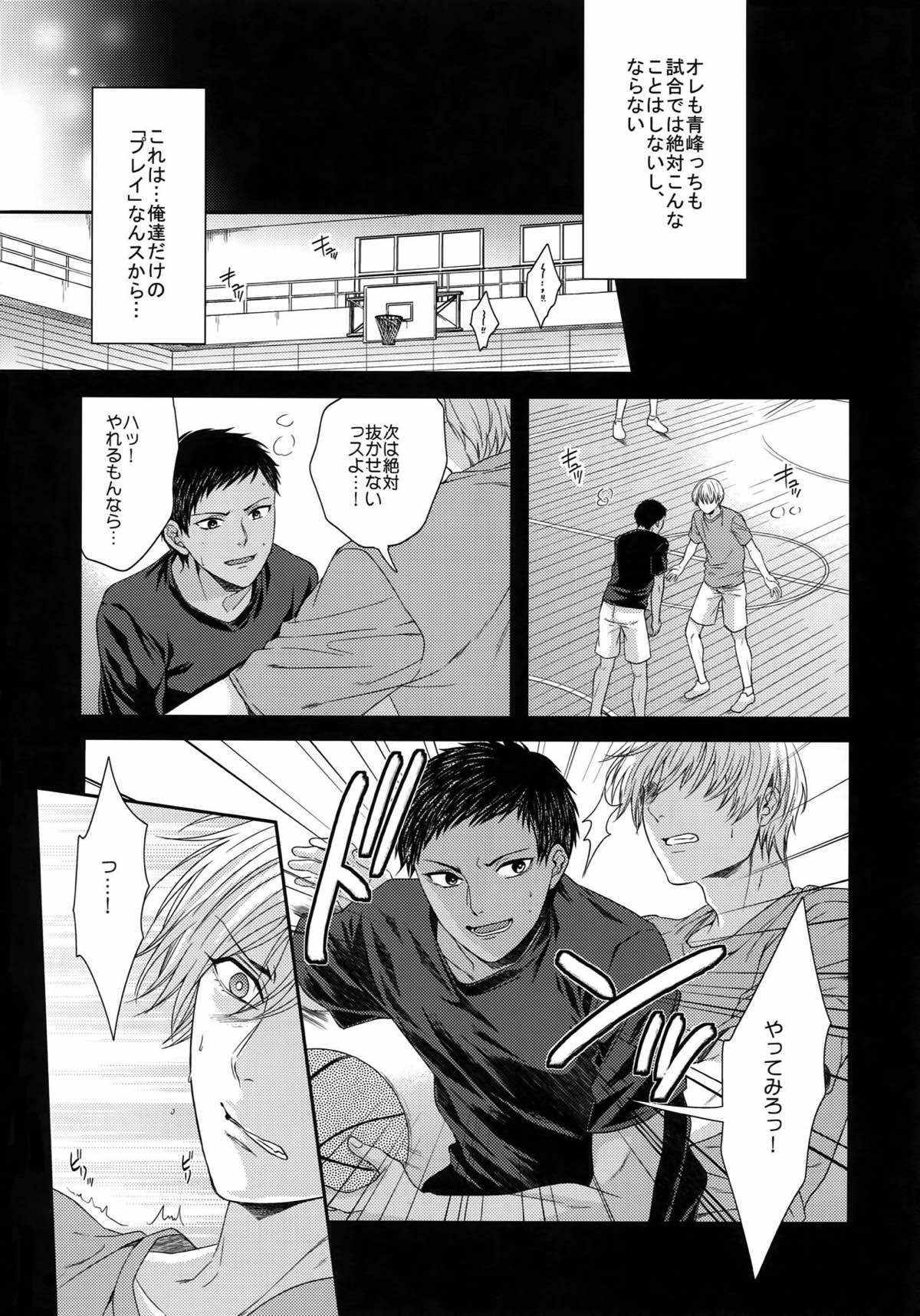 BLUE HOLE【黒子のバスケ/黒火】 page 11