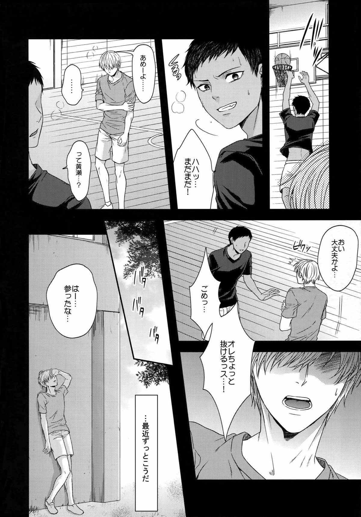 BLUE HOLE【黒子のバスケ/黒火】 page 12