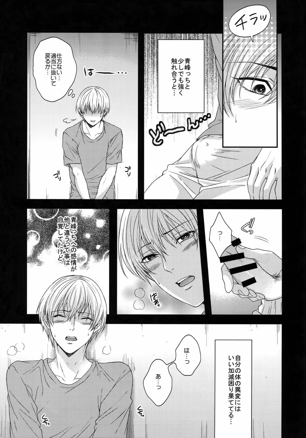 BLUE HOLE【黒子のバスケ/黒火】 page 13