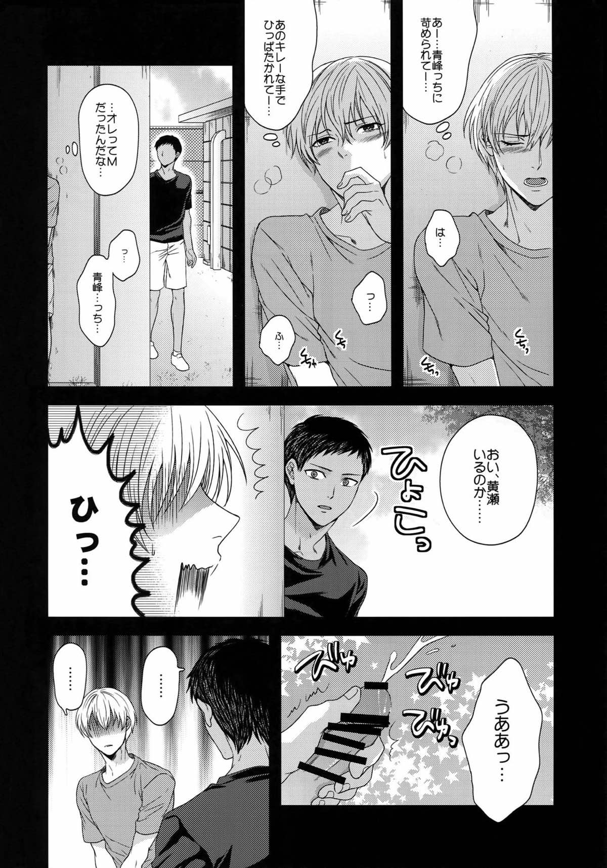 BLUE HOLE【黒子のバスケ/黒火】 page 14