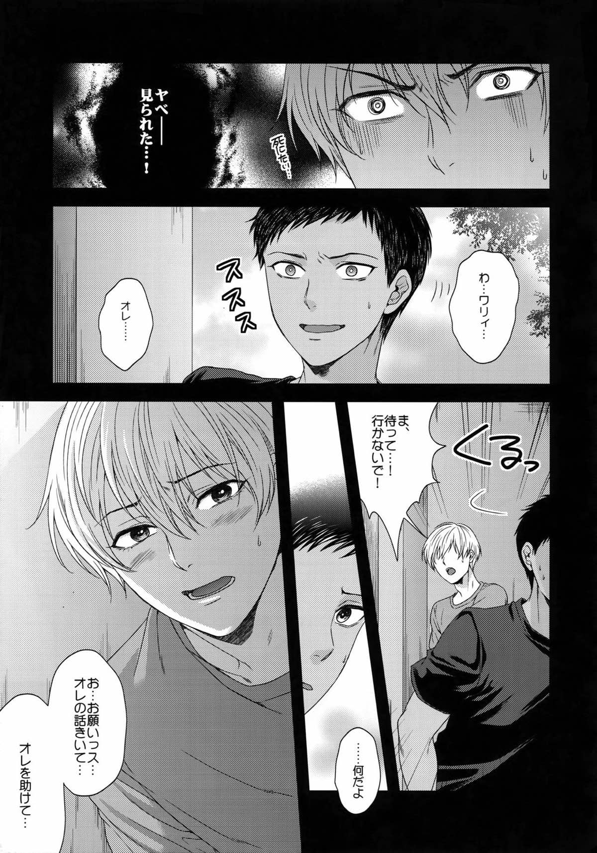 BLUE HOLE【黒子のバスケ/黒火】 page 15
