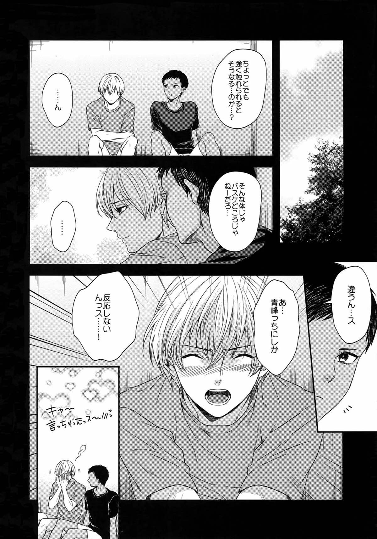 BLUE HOLE【黒子のバスケ/黒火】 page 16