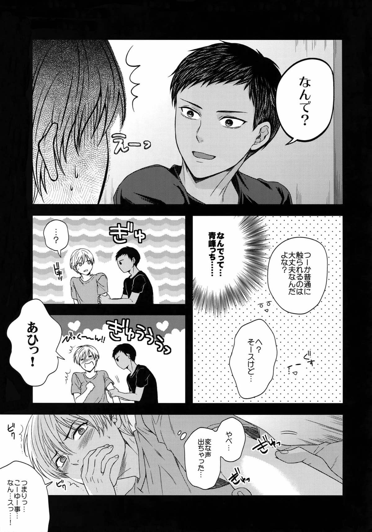 BLUE HOLE【黒子のバスケ/黒火】 page 17