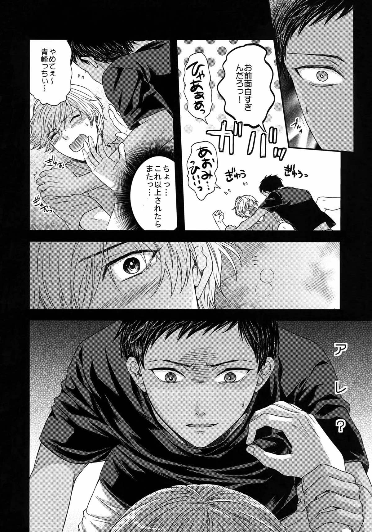 BLUE HOLE【黒子のバスケ/黒火】 page 18