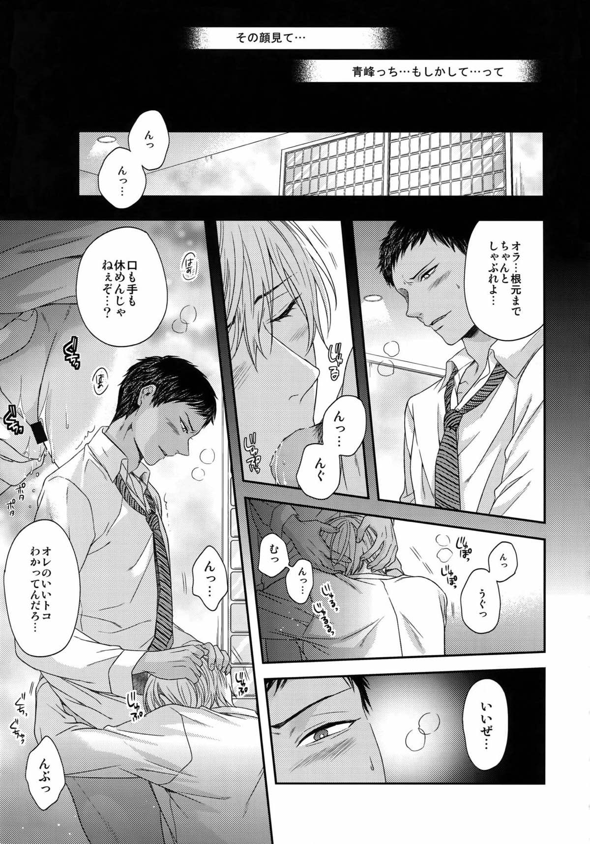 BLUE HOLE【黒子のバスケ/黒火】 page 19