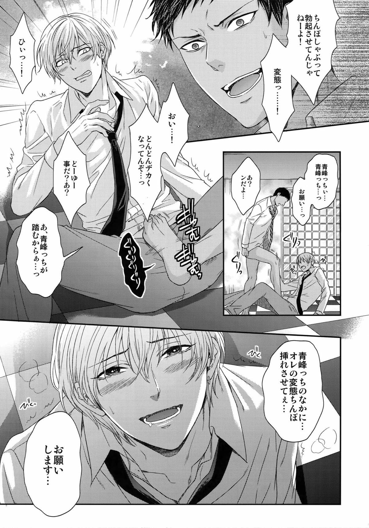 BLUE HOLE【黒子のバスケ/黒火】 page 21