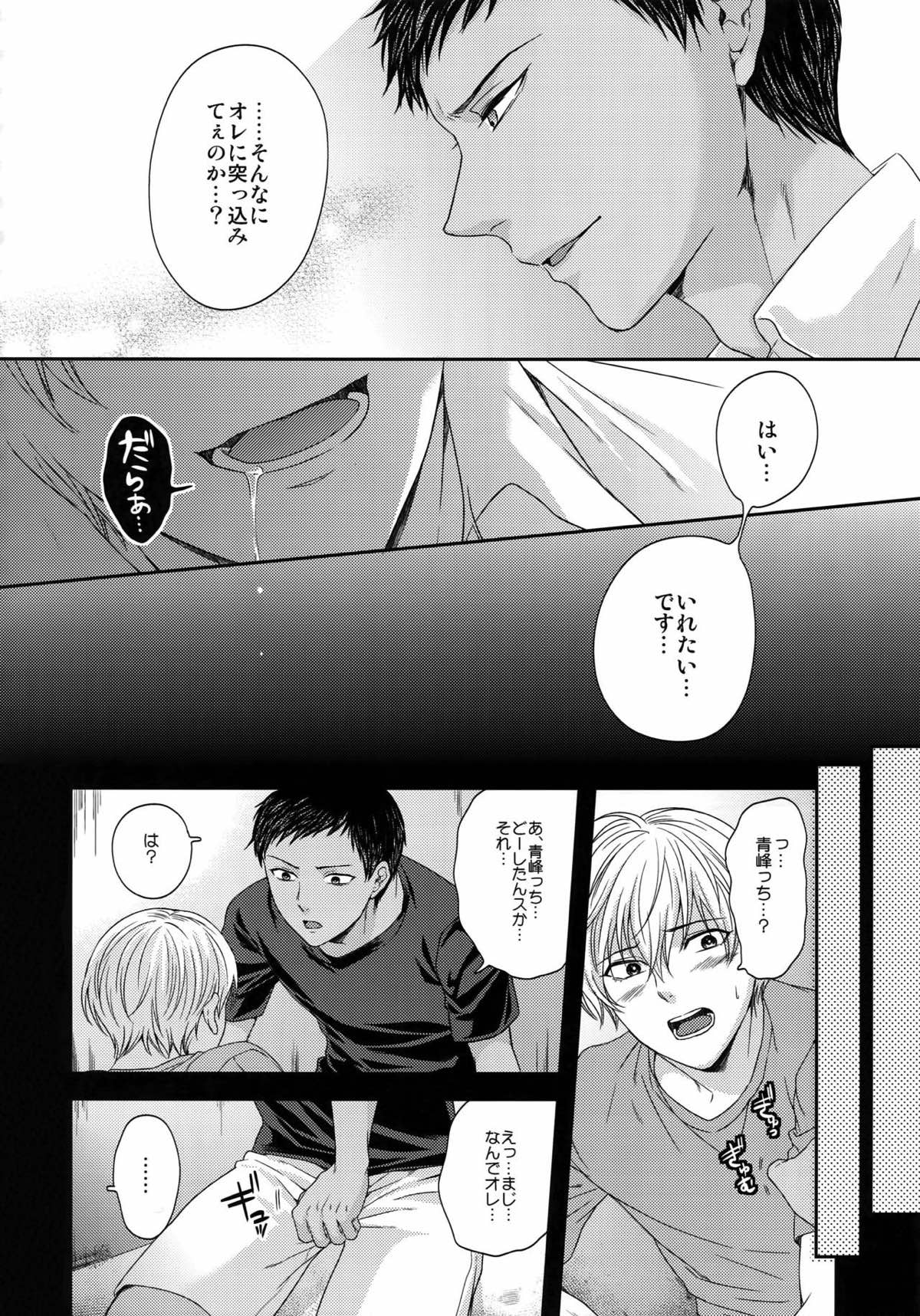 BLUE HOLE【黒子のバスケ/黒火】 page 22