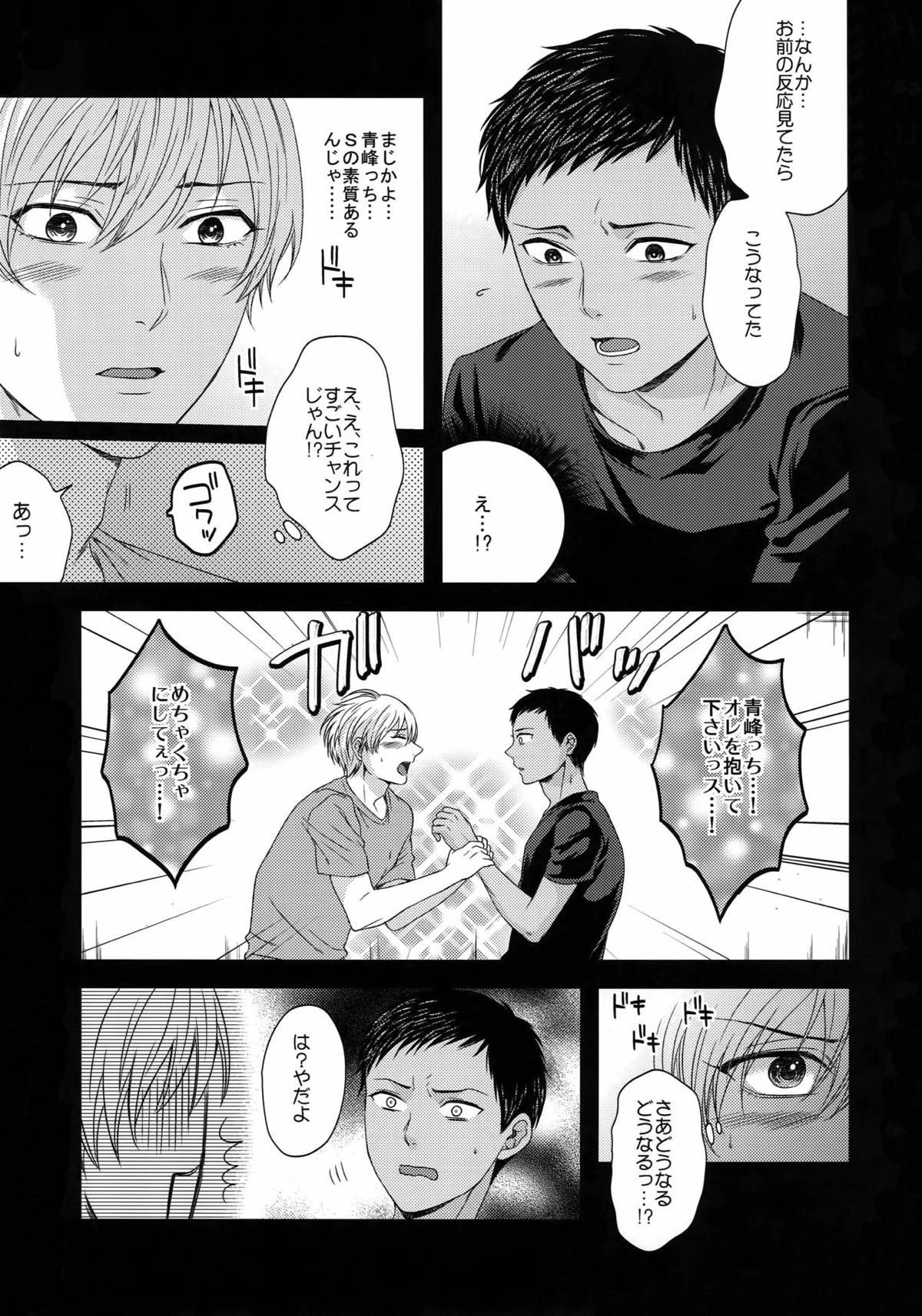 BLUE HOLE【黒子のバスケ/黒火】 page 23