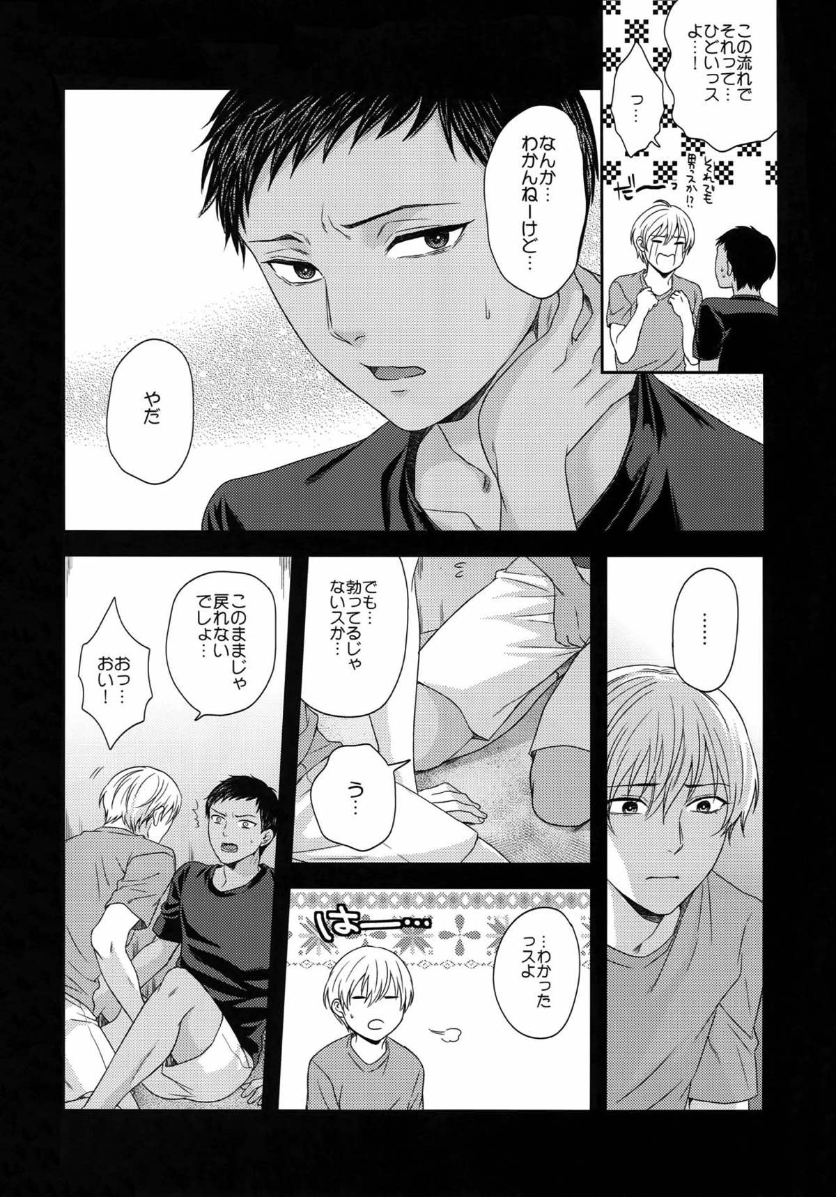 BLUE HOLE【黒子のバスケ/黒火】 page 24