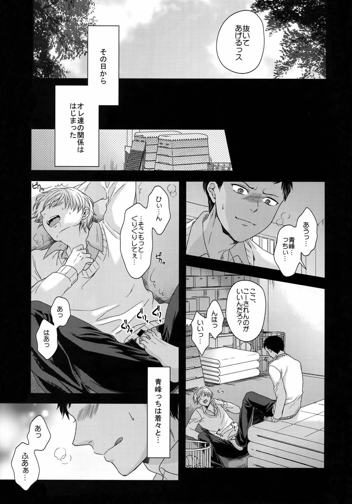 BLUE HOLE【黒子のバスケ/黒火】 page 25
