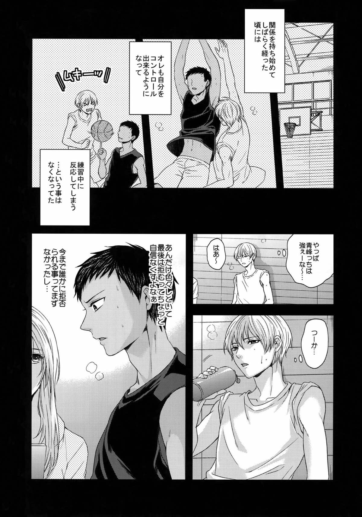 BLUE HOLE【黒子のバスケ/黒火】 page 27