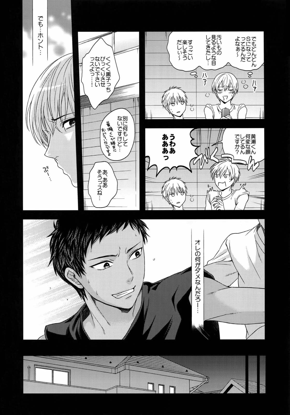 BLUE HOLE【黒子のバスケ/黒火】 page 28