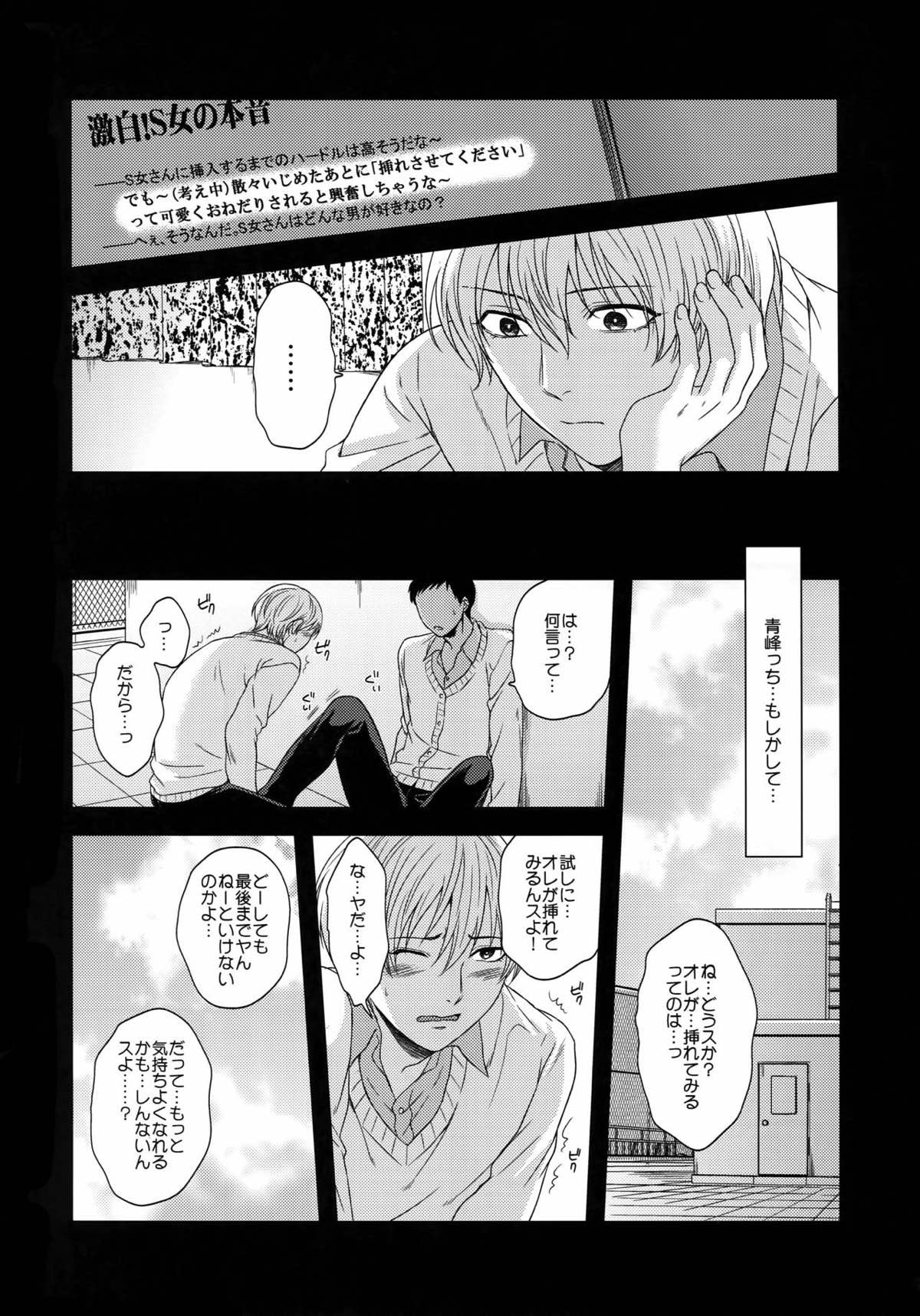 BLUE HOLE【黒子のバスケ/黒火】 page 30