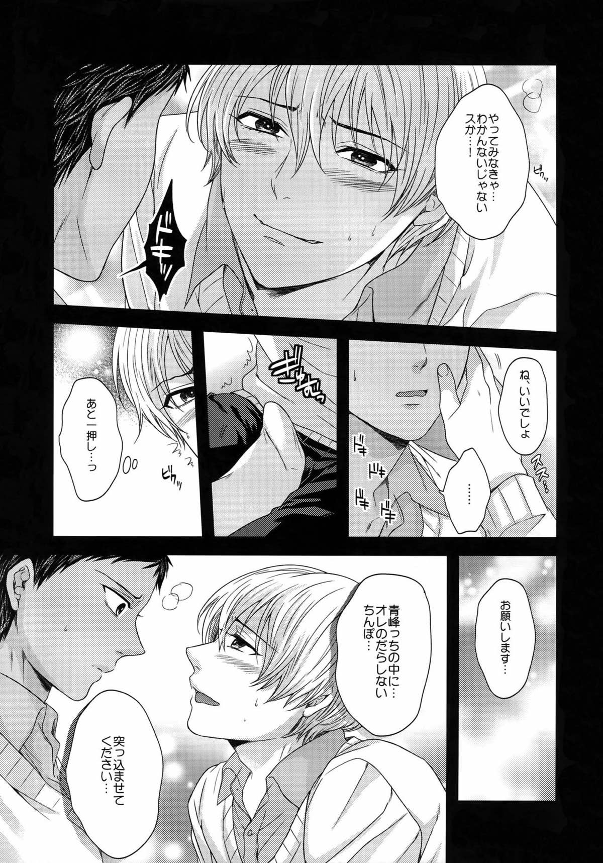 BLUE HOLE【黒子のバスケ/黒火】 page 31