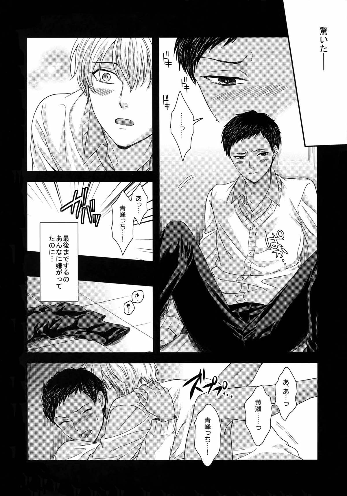 BLUE HOLE【黒子のバスケ/黒火】 page 32