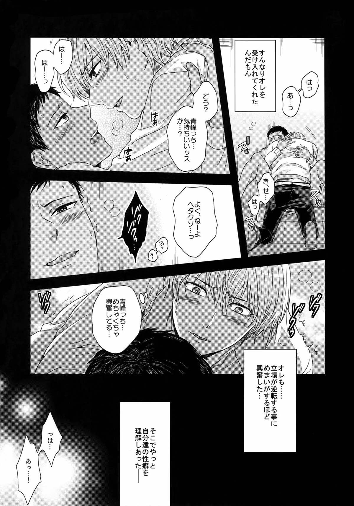 BLUE HOLE【黒子のバスケ/黒火】 page 33
